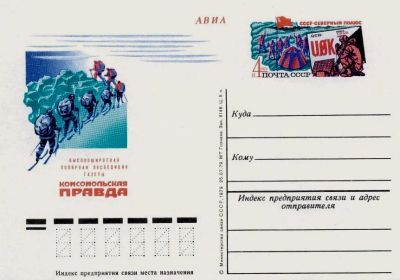 Лот: 19609653. Фото: 1. ПК с ОМ СССР 79-075. Полярная... Марки