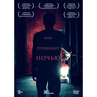 Лот: 24971190. Фото: 1. DVD-видеодиск ND Play Оно приходит... CD, DVD, BluRay