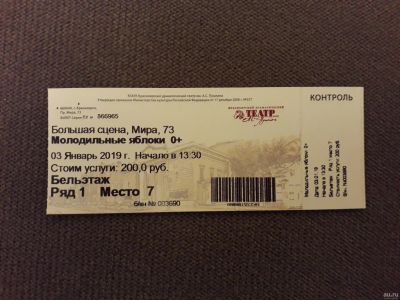 Лот: 12827013. Фото: 1. 1 билет на 03.01.2019 - театр... Подарки на Новый год