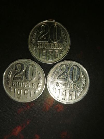 Лот: 25898823. Фото: 1. 20 копеек 1961 года. Россия и СССР 1917-1991 года