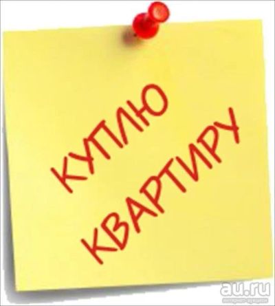 Лот: 8642815. Фото: 1. Куплю 1 комнатную квартиру. Квартиры, студии