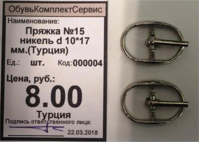 Лот: 11269812. Фото: 1. Пряжка №15 никель d 10*17 мм... Материалы и сырьё