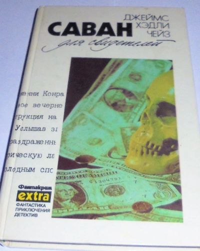 Лот: 11113672. Фото: 1. Саван для свидетелей. Художественная