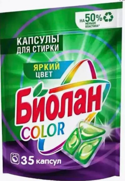 Лот: 25125560. Фото: 1. Капсулы Биолан Color 100 пятен... Бытовая химия