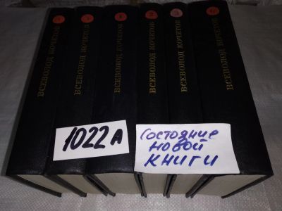 Лот: 16441850. Фото: 1. Кочетков В. Собрание сочинений... Художественная