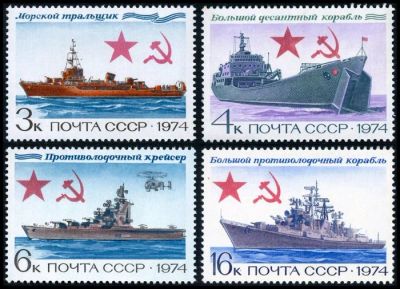 Лот: 5198870. Фото: 1. 1974 г. Боевые корабли ВМФ. Марки