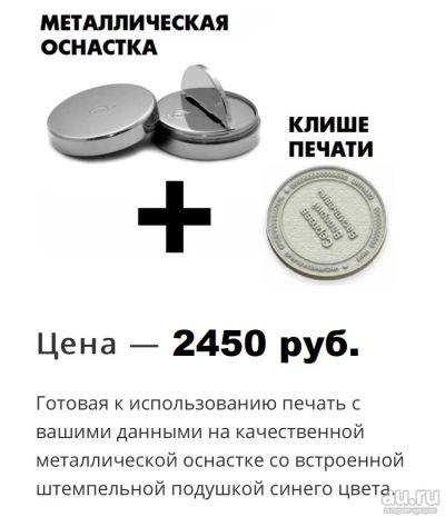 Лот: 15538331. Фото: 1. Готовая печать №3 на металлической... Печати, штампы, оснастки