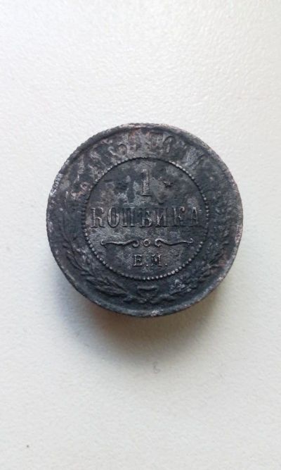 Лот: 11470385. Фото: 1. 1 копейка 1869 ЕМ Александр II... Россия до 1917 года
