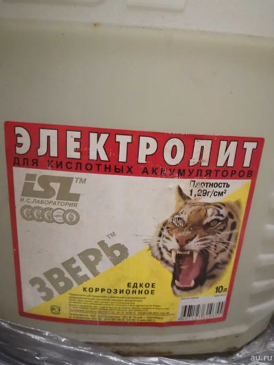 Лот: 14664251. Фото: 1. Электролит для кислотных аккумуляторов. Аккумуляторы