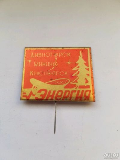 Лот: 13017553. Фото: 1. Значок, Красноярск, туризм. Дивногорск... Сувенирные
