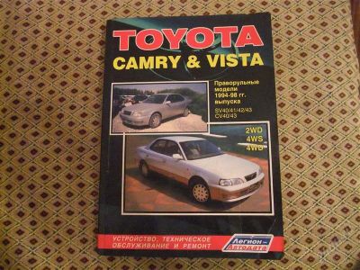 Лот: 2411528. Фото: 1. Toyota Camry Vista 1994-98гг... Транспорт