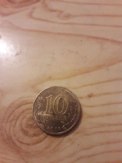 Лот: 10832805. Фото: 1. Монета 10 рублей 2016 года спмд... Россия после 1991 года