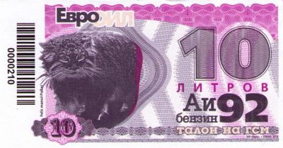 Лот: 1998132. Фото: 1. продам талоны на АИ-92 ЕвроОйл... Бензин, топливо
