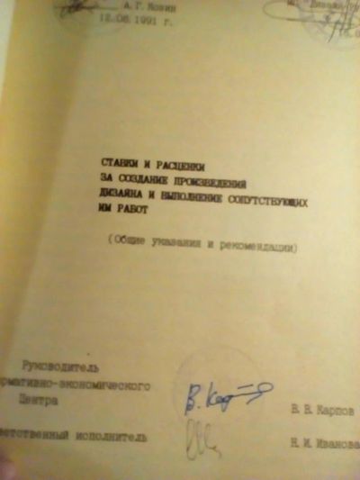 Лот: 11141845. Фото: 1. Сборник ставок и расценок произведений... Другое (справочная литература)