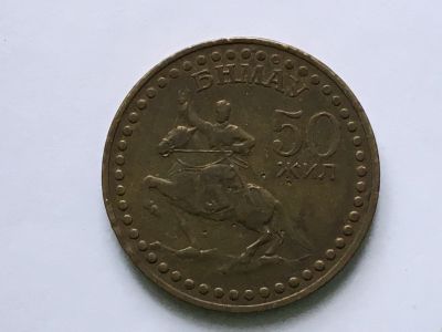 Лот: 12744136. Фото: 1. Монголия, 1 тугрик. 1971 год... Азия