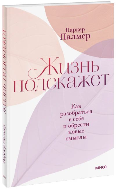 Лот: 24458690. Фото: 1. Жизнь подскажет. Психология