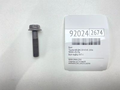 Лот: 23567171. Фото: 1. Болт Toyota Bb 2006 9004105236... Двигатель и элементы двигателя
