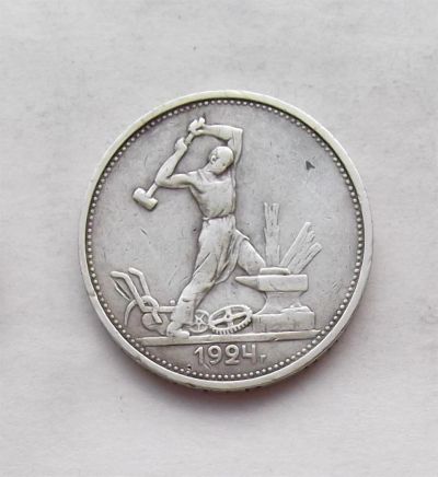 Лот: 3443772. Фото: 1. полтинник 1924 т.р. Россия и СССР 1917-1991 года
