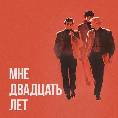 Лот: 24810511. Фото: 1. Мне двадцать лет. Видеозаписи, фильмы