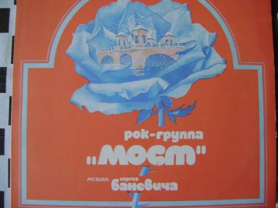 Лот: 4489324. Фото: 1. Виниловая пластинка. "Рок-группа... Аудиозаписи