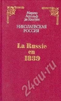Лот: 565362. Фото: 1. Книга «Николаевская Россия/ La... Мемуары, биографии