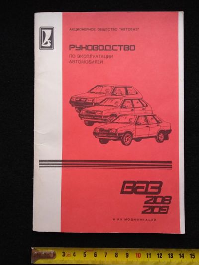Лот: 25703479. Фото: 1. Руководство по эксплуатации автомобиля... Транспорт