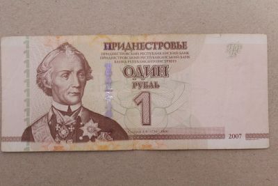 Лот: 23967338. Фото: 1. Приднестровье 1 рубль 2007 (модификации... Россия, СССР, страны СНГ