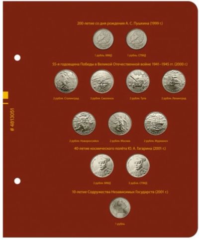 Лот: 18069426. Фото: 1. Лист для памятных монет России... Аксессуары, литература