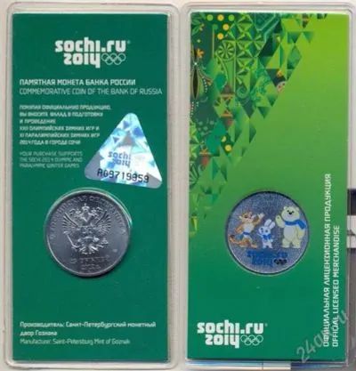 Лот: 20661161. Фото: 1. 25 рублей 2014 года. Олимпийский... Россия после 1991 года