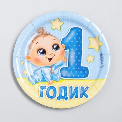 Лот: 25363561. Фото: 1. Тарелки одноразовые «1 годик... Праздничный декор
