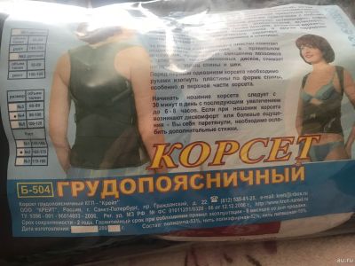 Лот: 13710203. Фото: 1. Корсет ортопедический грудопоясничный... Ортопедические изделия