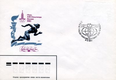 Лот: 19533508. Фото: 1. КПД "Игры XXII Олимпиады", Москва... Марки