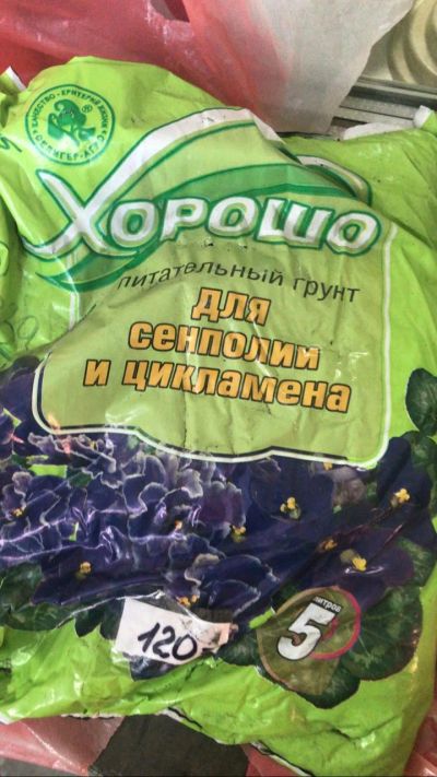 Лот: 21370946. Фото: 1. Грунт для сенполии и цикломена. Грунты, удобрения