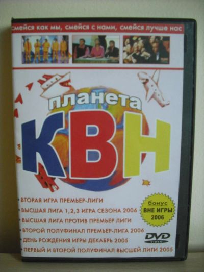 Лот: 5657352. Фото: 1. Сборник КВН на DVD. Видеозаписи, фильмы