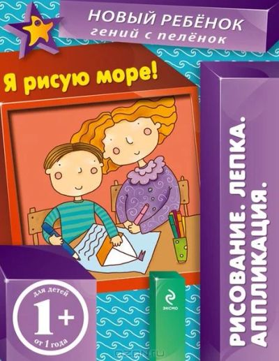 Лот: 4285918. Фото: 1. годовой курс "Новый ребенок гений... Другое (детям и родителям)