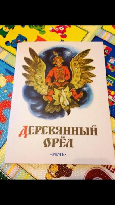 Лот: 9095377. Фото: 1. Книга детская!Русская народная... Художественная для детей