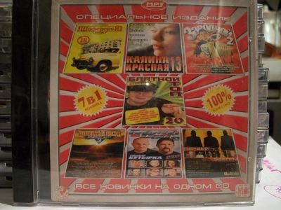 Лот: 9420842. Фото: 1. Сборник "7в1", шансон, в формате... Аудиозаписи