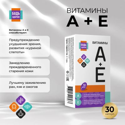 Лот: 23709555. Фото: 1. Будь Здоров АЕ витамины капс... Лекарства