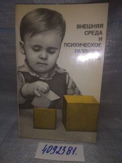 Лот: 25703205. Фото: 1. ВбР/озЮ(4092381)Внешняя среда... Традиционная медицина