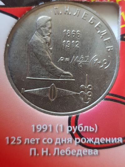 Лот: 11650104. Фото: 1. Лот/33 - 125 лет со дня рождения... Россия после 1991 года