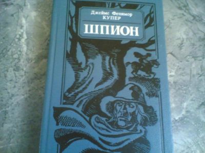 Лот: 63511. Фото: 1. Джеймс Фенимор. Художественная