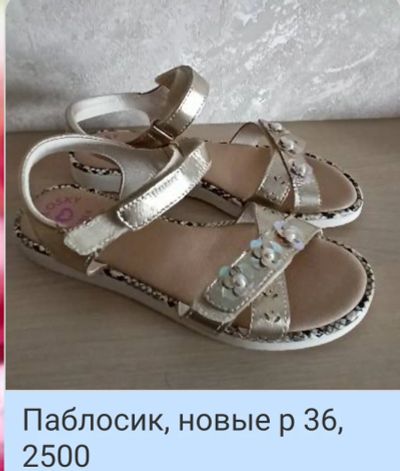 Лот: 22158804. Фото: 1. босоножки Pablosky р 36 новые. Босоножки