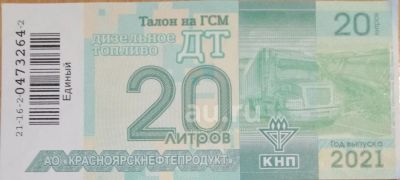 Лот: 20535411. Фото: 1. куплю бензин талоны 60 литров. Бензин, топливо