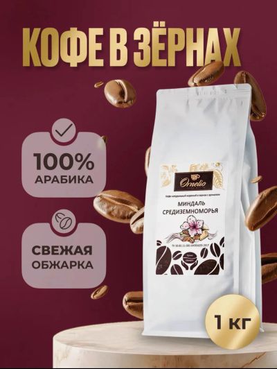 Лот: 25776353. Фото: 1. Кофе зерновой. Чай, кофе, какао