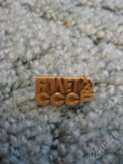Лот: 16652. Фото: 1. Значок "60 лет СССР". Красноярск