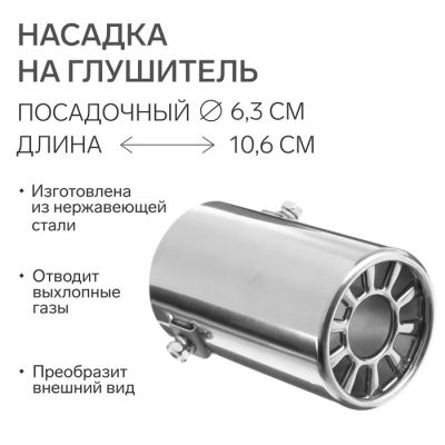 Лот: 25615138. Фото: 1. Насадка на глушитель 106×63 мм... Выхлопная система