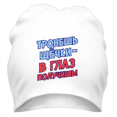 Лот: 9873071. Фото: 1. Стильная Шапка с Уникальным Принтом... Головные уборы