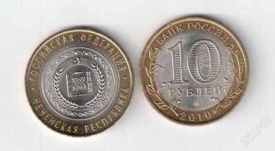 Лот: 1200938. Фото: 1. 10 рублей чеченская республика. Россия после 1991 года
