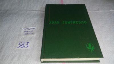 Лот: 10479796. Фото: 1. (1092371)Печаль в раю/Поверка... Художественная