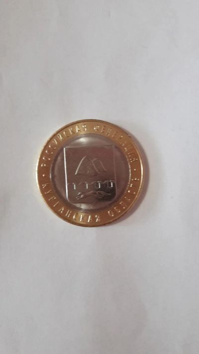 Лот: 11116924. Фото: 1. Новинка 10 рублей биметалл Курганская... Россия после 1991 года